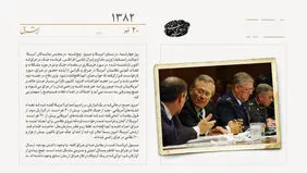 بازخواست رامسفلد در سنا