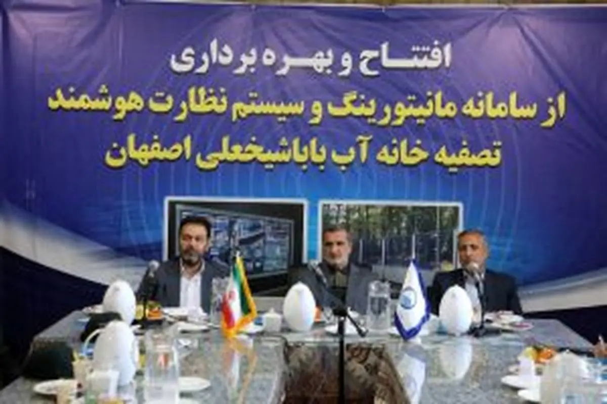 افتتاح سیستم مانیتورینگ و سامانه نظارت تصویری هوشمند تصفیه خانه آب اصفهان۱۴۰۲