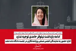 ادامه بازداشت نیلوفر حامدی توجیه ندارد/ اجازه حضور نمایندگان انجمن صنفی روزنامه‌نگاران در جلسه دادگاه داده نشد