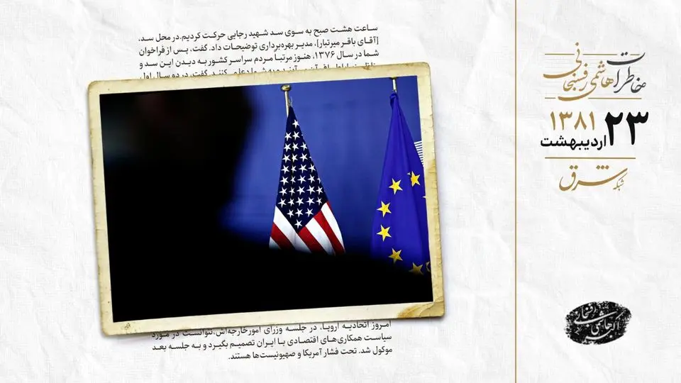 اروپا تحت فشار آمریکا