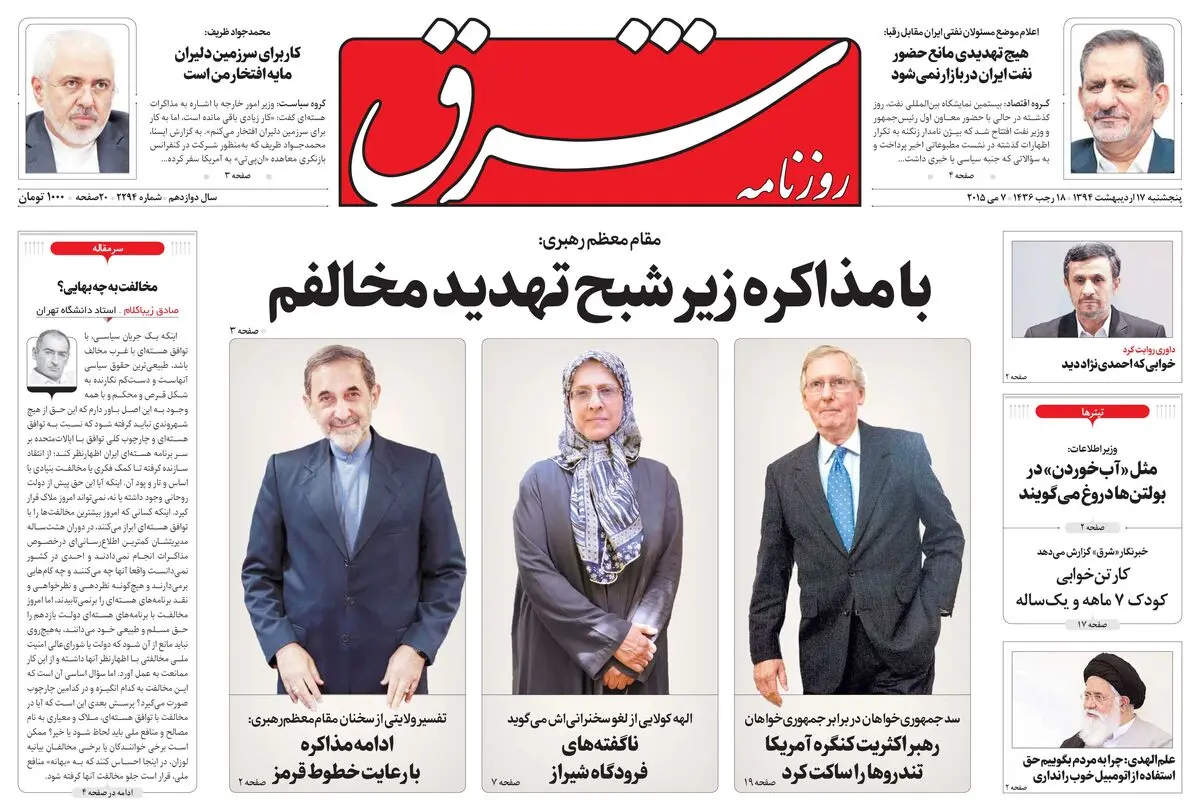 پنجشنبه 17 اردیبهشت 1394 | شماره 2294