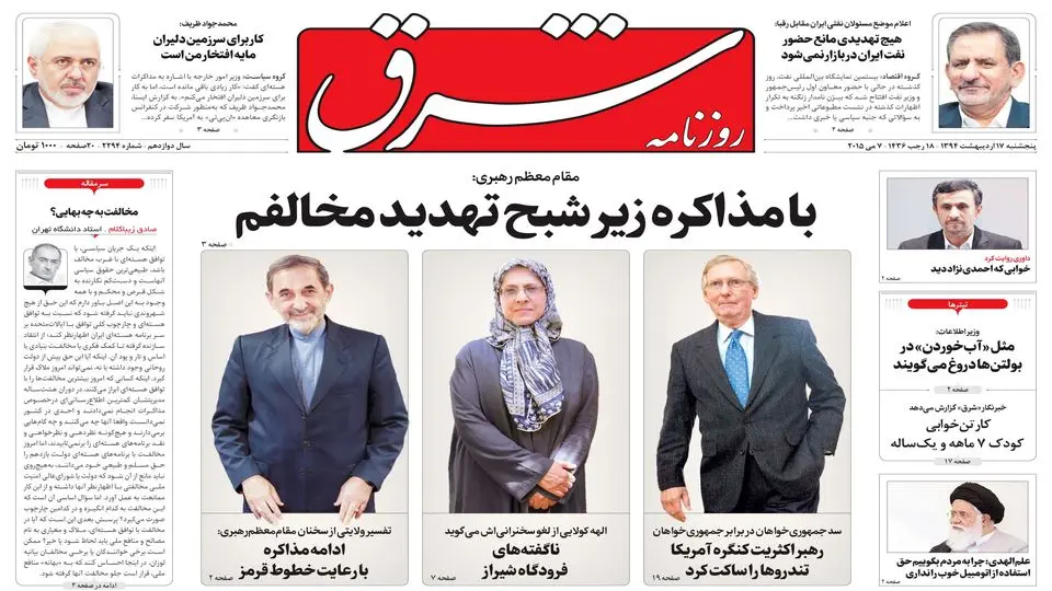 پنجشنبه 17 اردیبهشت 1394 | شماره 2294