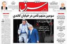 پنجشنبه 4 مرداد 1397 شماره 3204