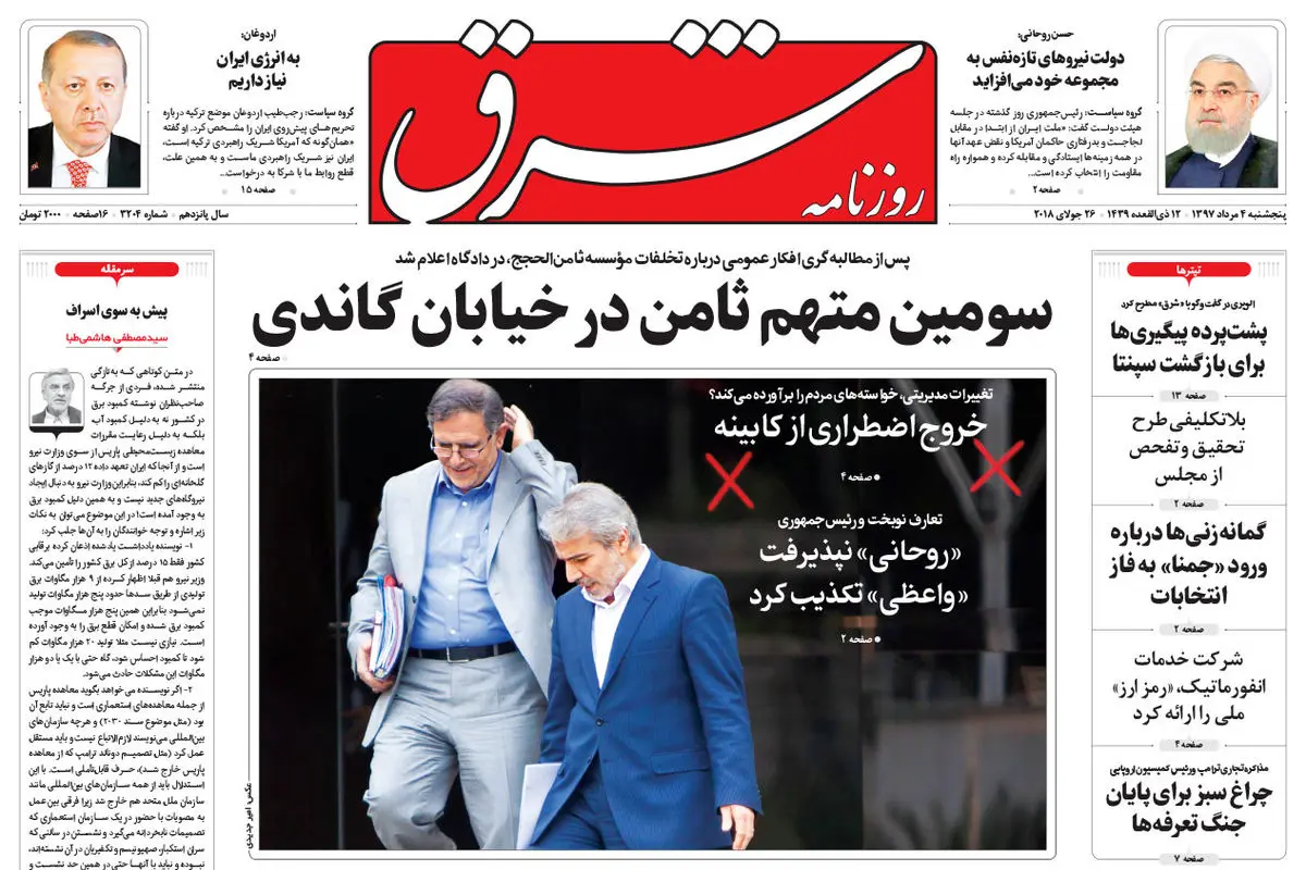 پنجشنبه 4 مرداد 1397 شماره 3204