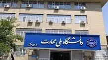 خبر جدید درباره زمان برگزاری امتحانات دانشگاه ملی مهارت