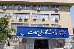 خبر جدید درباره زمان برگزاری امتحانات دانشگاه ملی مهارت