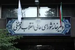 چه کسی در مصوبه حجاب دست برد؟ تغییر در مصوبات شورایعالی انقلاب فرهنگی  امکان دارد؟ 