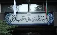 چه کسی در مصوبه حجاب دست برد؟ تغییر در مصوبات شورایعالی انقلاب فرهنگی  امکان دارد؟ 