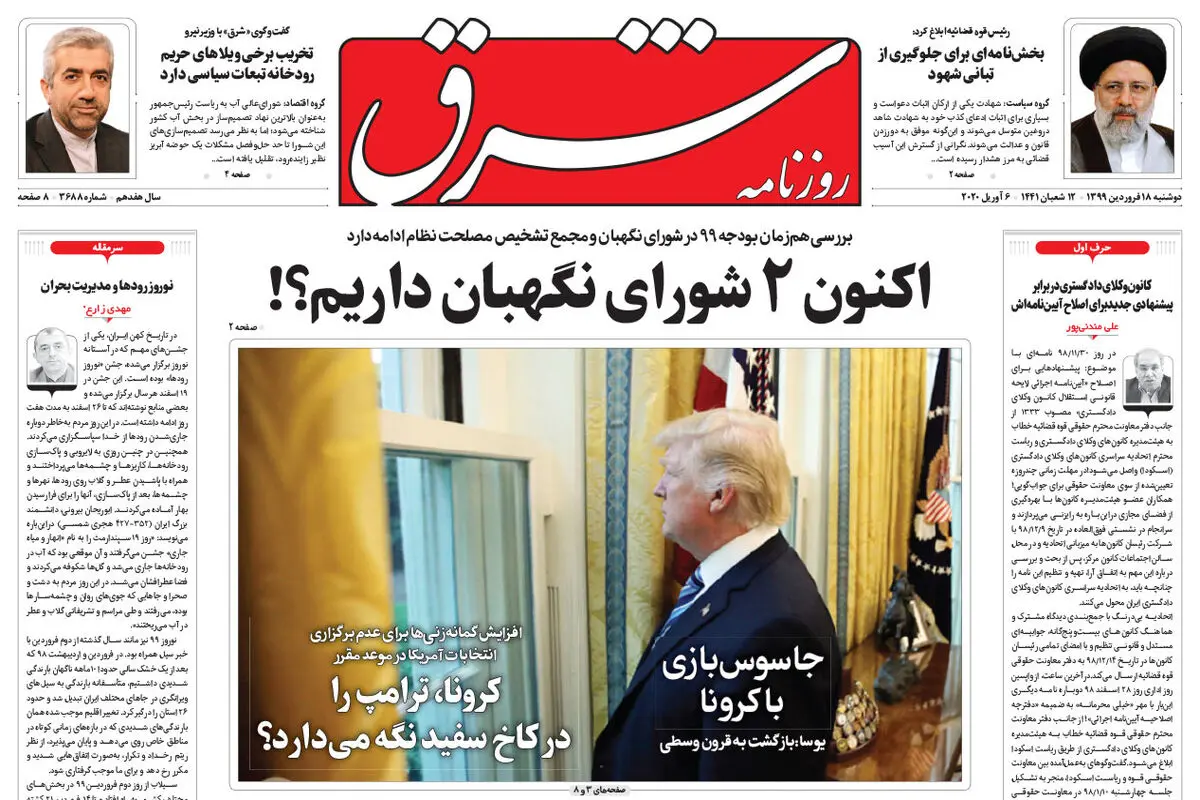 دوشنبه 18 فروردین 1399 شماره 3688