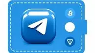 کیف پول تلگرام برای ایرانیان امن نیست

