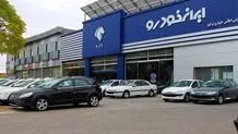 ثبت نام فروش فوق العاده ایران خودرو
