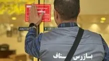 پلمب ۵۰ کافه و اخطار به ۶۵ واحد در سال ۱۴۰۲

