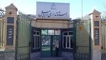 مدارس اردبیل چهارشنبه ۲۶ دی تعطیل است؟