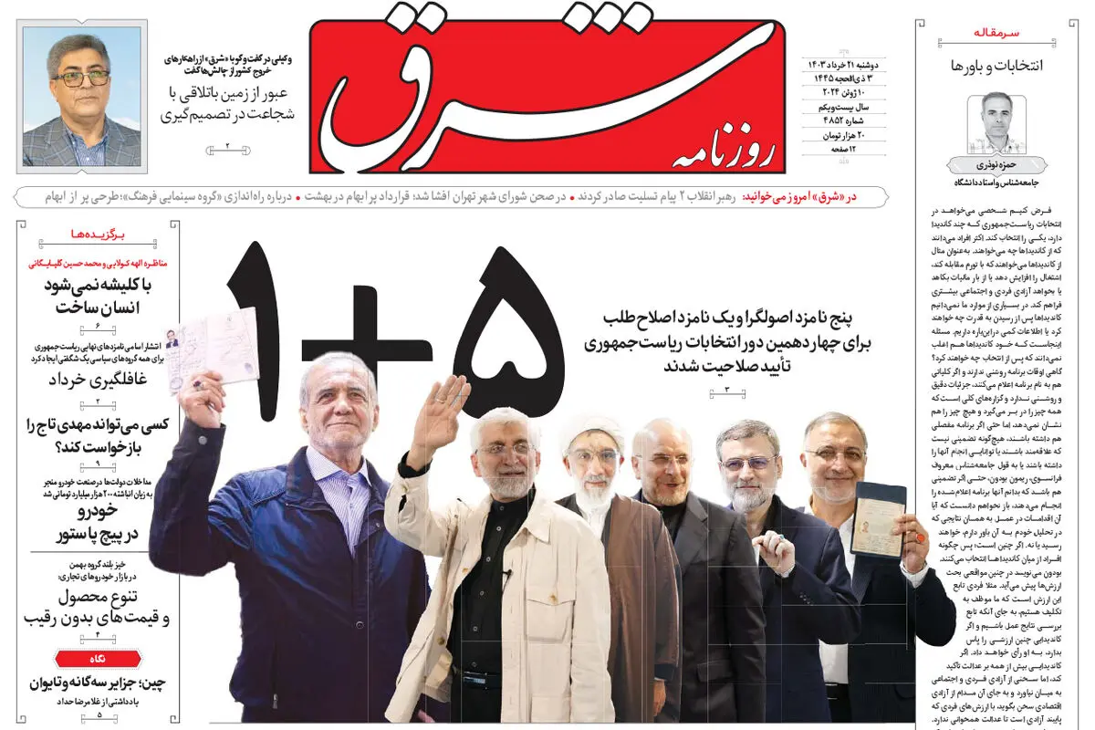 دوشنبه 21 خرداد 1403 شماره 4852
