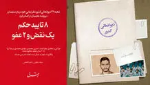 نقض حکم توماج صالحی در دیوان عالی کشور/ توماج صالحی با قید وثیقه آزاد شد