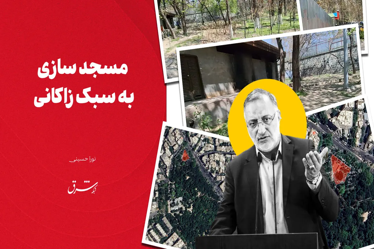 مسجدسازی به سبک زاکانی
