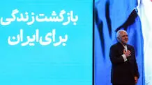 پیام انتخاباتی ظریف: جمعه ایران منتظر شماست