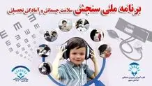 ثبت‌نام سنجش نوآموزان+ لینک ثبت‌نام