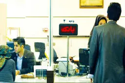بهت بانکی