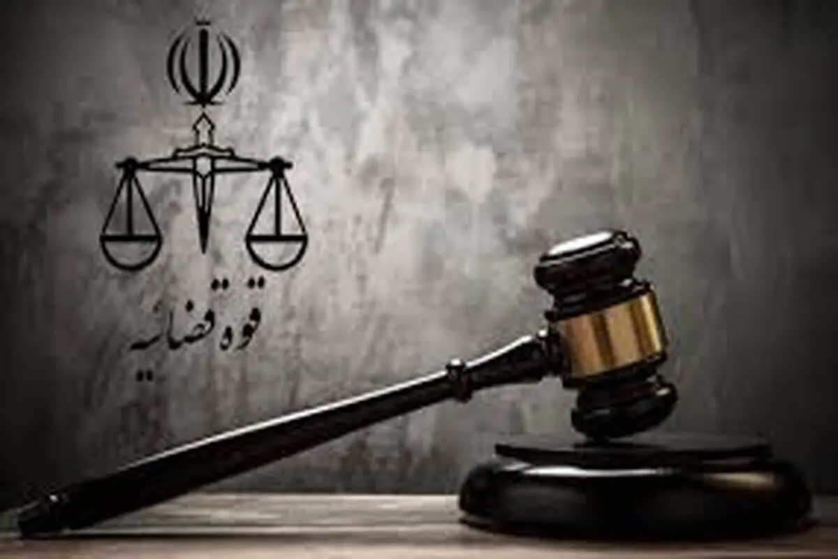 نگاهی به ظرفیت‌های قانونی برای دادرسی در شرایط اضطراری
