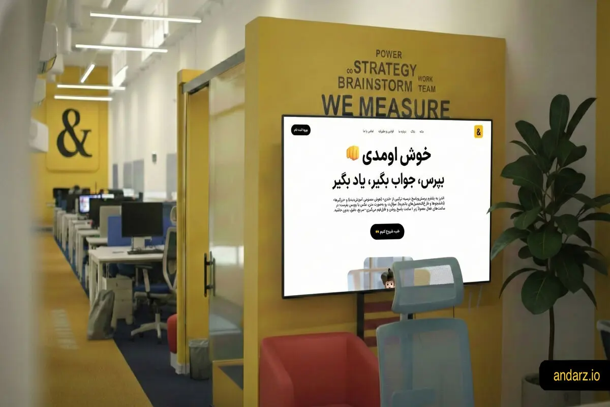 افزایش ۶۲ درصدی استفاده دانش‌آموزان از پلتفرم آموزشی اندرز در تعطیلی مدارس