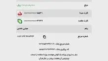 هشدار پلیس فتا در مورد رسیدهای جعلی 