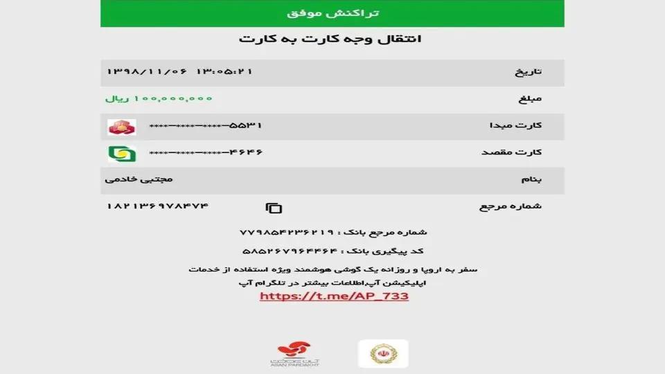 هشدار پلیس فتا در مورد رسیدهای جعلی 