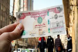 قیمت درهم امارات؛ جمعه ۸ فروردین ۱۴۰۴