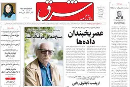 روزنامه شرق شنبه 10 مرداد 1405 شماره 5441
