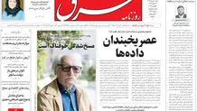 روزنامه شرق شنبه 10 مرداد 1405 شماره 5441