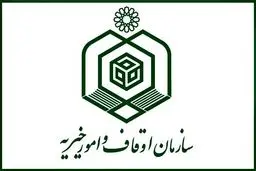 اجاره یک میلیونی موقوفه ۱۵۰ هکتاری توسط عروس رئیس سازمان اوقاف؟
