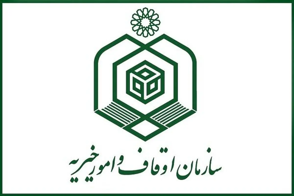 اجاره یک میلیونی موقوفه ۱۵۰ هکتاری توسط عروس رئیس سازمان اوقاف؟