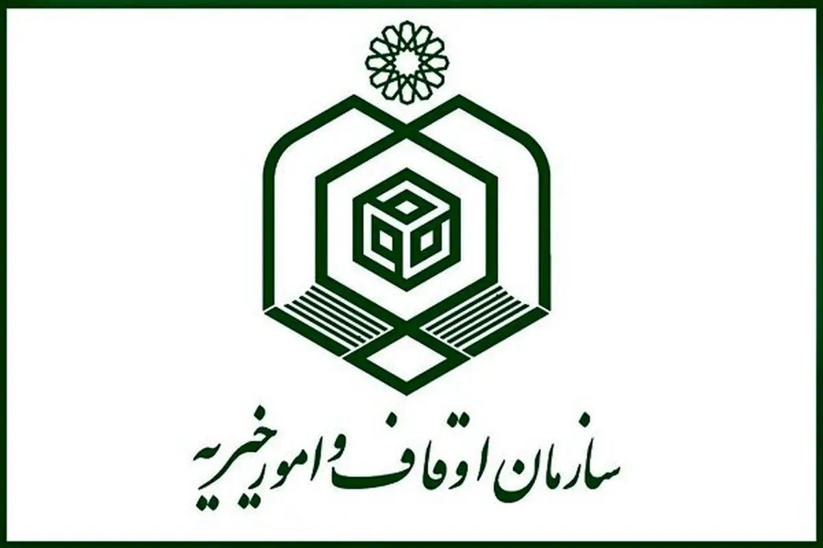 اجاره یک میلیونی موقوفه ۱۵۰ هکتاری توسط عروس رئیس سازمان اوقاف؟