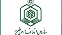 اجاره یک میلیونی موقوفه ۱۵۰ هکتاری توسط عروس رئیس سازمان اوقاف؟