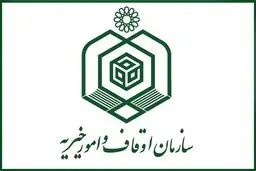 اجاره یک میلیونی موقوفه ۱۵۰ هکتاری توسط عروس رئیس سازمان اوقاف؟