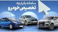 آغاز ثبت‌نام مرحله دوم عرضه یکپارچه خودرو از ۲۰ اردیبهشت ماه