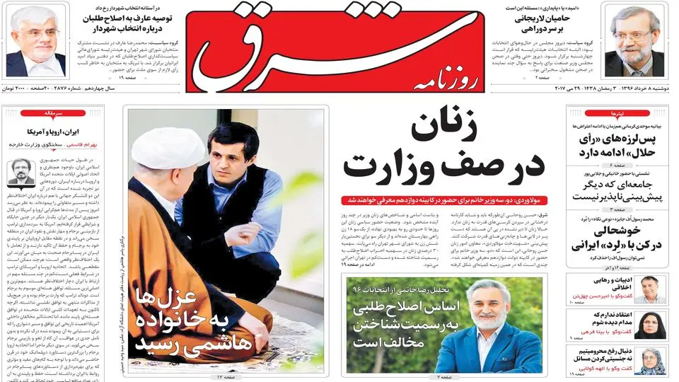 دوشنبه 8 خرداد ۱۳۹۶ | شماره 2876