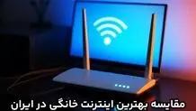 کدام ADSL بهتر است؟ مقایسه بهترین اینترنت خانگی در ایران