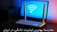 کدام ADSL بهتر است؟ مقایسه بهترین اینترنت خانگی در ایران