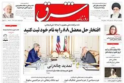 چهارشنبه 10تیر 1394 | شماره 2338