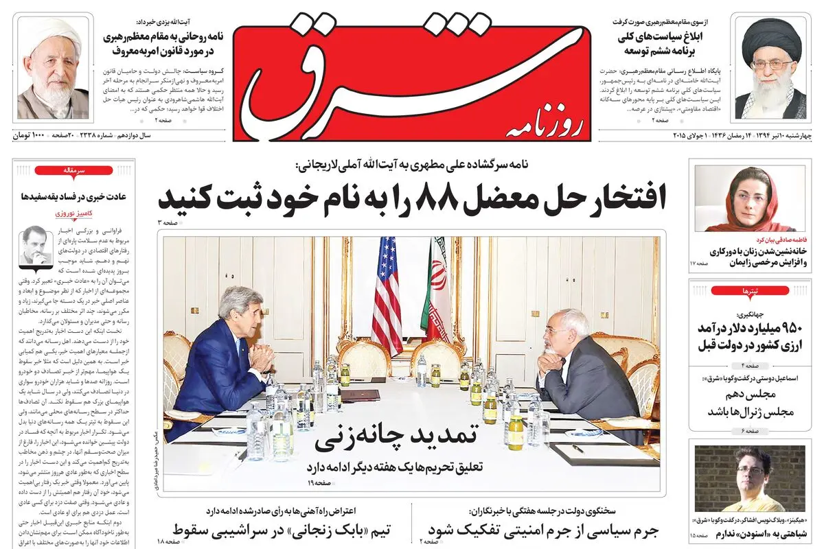 چهارشنبه 10تیر 1394 | شماره 2338