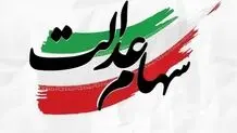 پرداخت ۱۳ هزار و ۷۰۰ میلیارد تومان سود سهام عدالت توسط شرکت صنایع پتروشیمی خلیج‌فارس