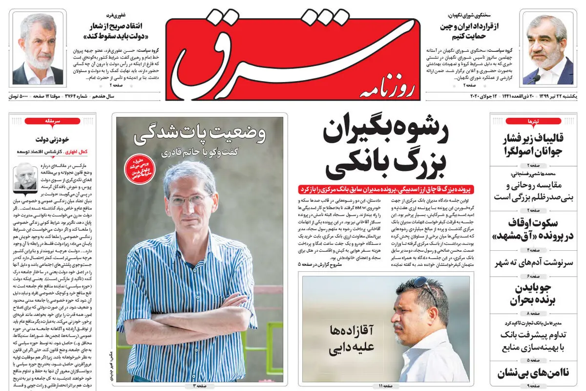 یکشنبه 22 تیر 1399 شماره 3764