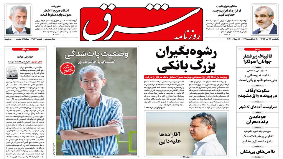 یکشنبه 22 تیر 1399 شماره 3764