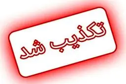 تعطیلی ۲ هفته ای صنایع صحت دارد؟