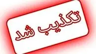 تعطیلی ۲ هفته ای صنایع صحت دارد؟