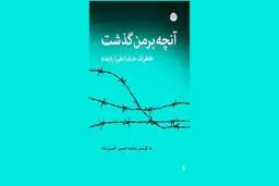 آسیب‌شناسی جنبش چپ ایران