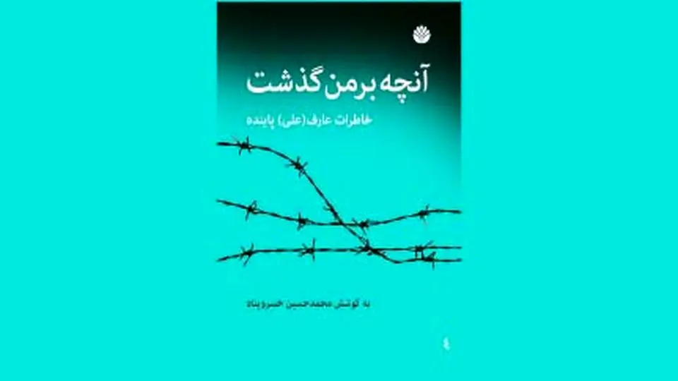 آسیبشناسی جنبش چپ ایران