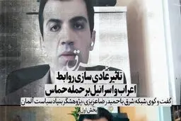 تاثیر عادی سازی روابط اعراب و اسرائیل بر حمله حماس