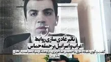 تاثیر عادی سازی روابط اعراب و اسرائیل بر حمله حماس